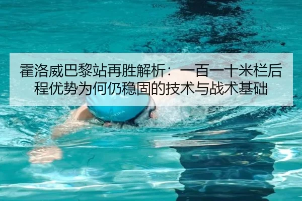 huo-luo-wei-ba-li-zhan-zai-sheng-jie-xi-yi-bai-yi-shi-mi-lan-hou-cheng-you-shi-wei-he-reng-wen-gu-de-ji-shu-yu-zhan-shu-2-931.jpg